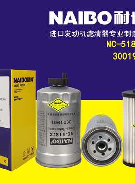 NC-5187X柴滤 3001901 云内-YUNNEI