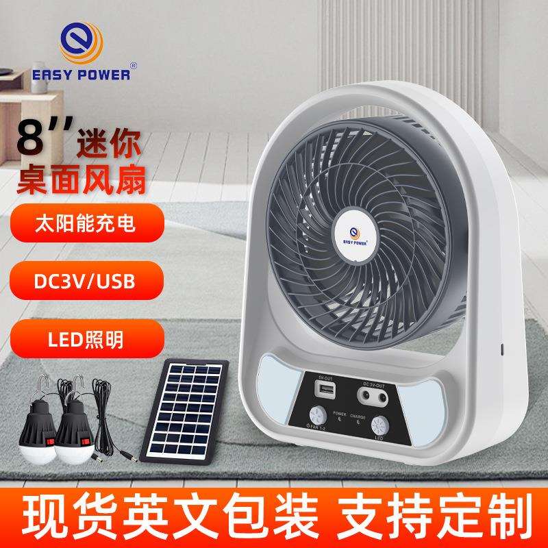手提6寸台扇灯泡照明迷你小台扇rechargeable fan太阳能充电风扇