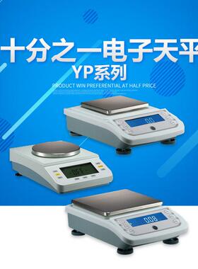 上海越平 YP2001 十分之一电子天平 实验室精密电子天平