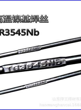 ER3545Nb不锈钢焊丝Cr35Ni45镍基焊丝ER3545Nb耐高温合金用焊丝