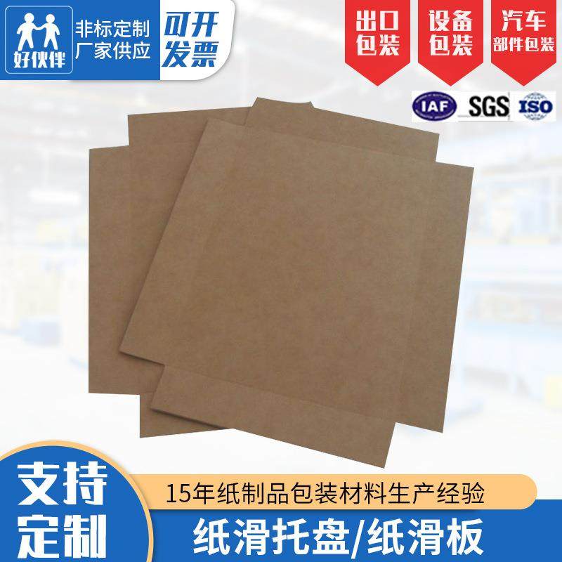 纸滑托盘 四边推拉型纸托板 叉车推拉器纸滑托板物流卸货纸垫板