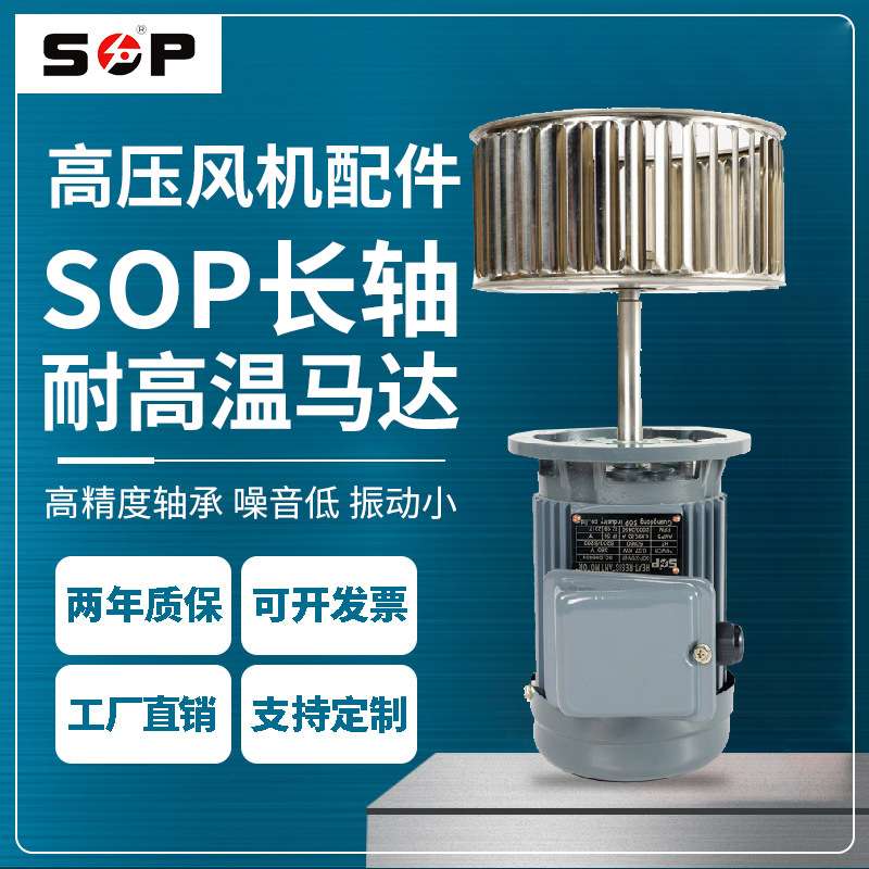 SOP耐高温长轴电机小功率马达120W烤箱烘房设备单相法兰首普厂家