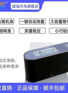 FRU威福光电WG60光泽度仪油漆塑胶石材油墨精度光泽度WG60A