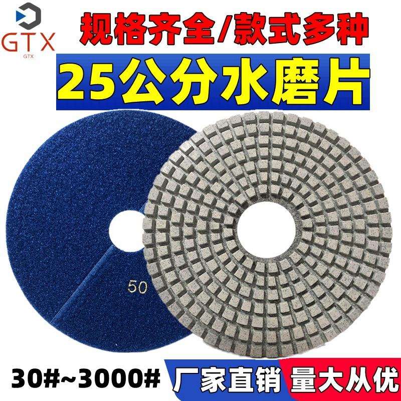 25公分抛光片10寸水磨片石材水磨石地坪打磨片研磨机翻新片250mm
