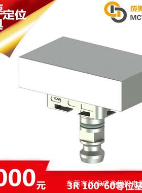 syste3R100*60检测量校正分中寻中边找数零位基准座夹具卡盘治具
