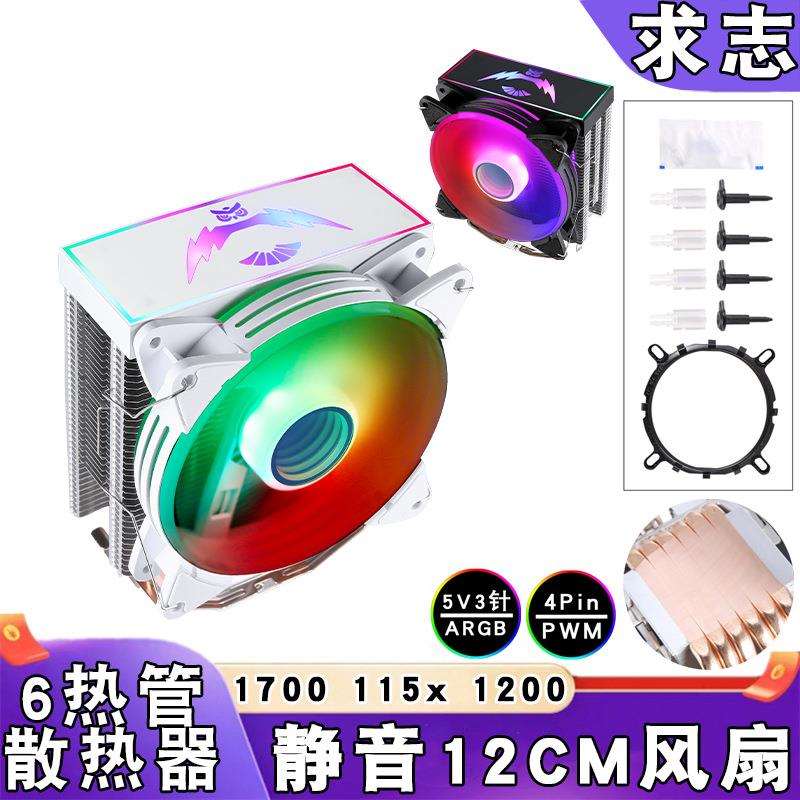 台式机6热管1700cpu散热风扇ARGB神光同步12cm带盖4针温控amd1200
