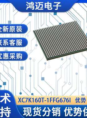 XC7K160T-1FFG676I芯片 ‌通信设备视频图像处理‌芯片 渠道
