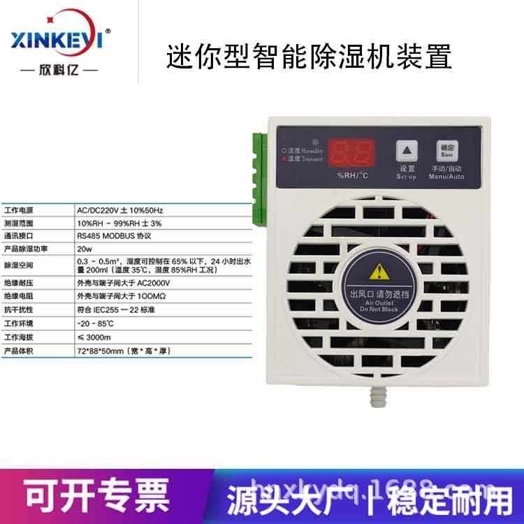 工业小型除湿机 塑壳20W智能半导体冷凝除湿器 开关柜外排水抽湿