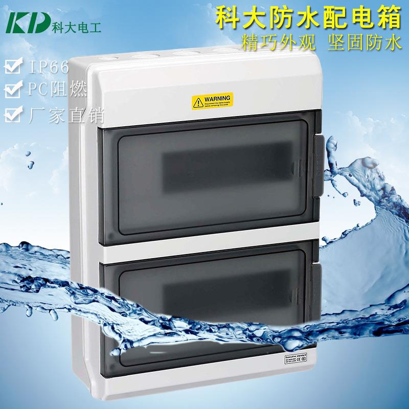 科大热销GDB系列防水配电箱 户外场所装修防水配电箱 家用照明箱