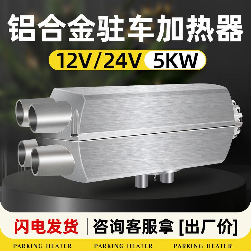 柴暖驻车加热器分体机12V24V车载柴油暖风机家用车用大功率取暖器