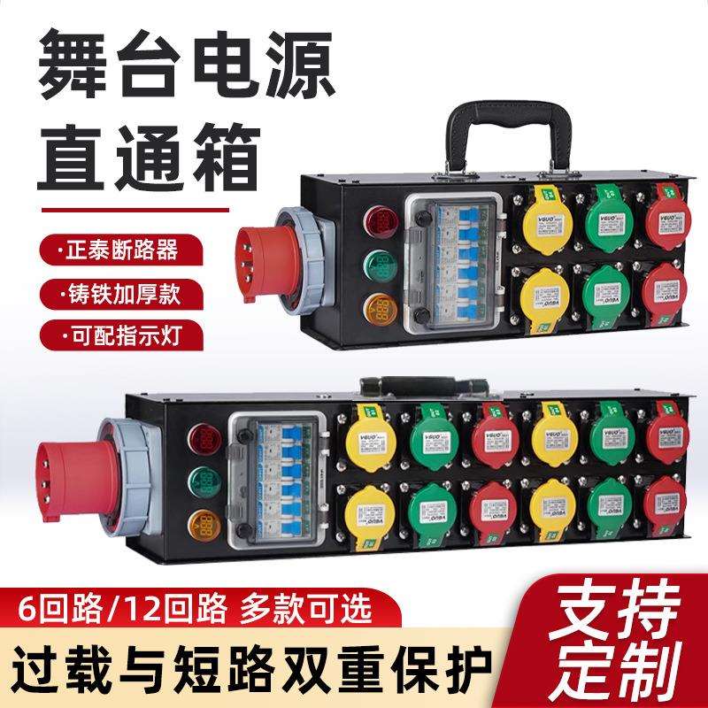 6路舞台LED电源直通箱16a防水配电箱63A进12路手提小电源箱控制盒
