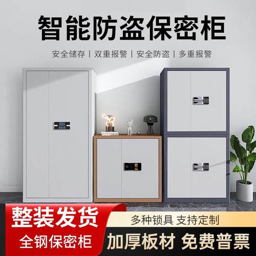 电子保密柜钢制密码文件柜文件资料档案柜办公室加厚双节保密柜