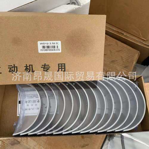 HOWO 汕德卡重汽D12发动机配件主轴瓦 VG1246010034 VG1246010035