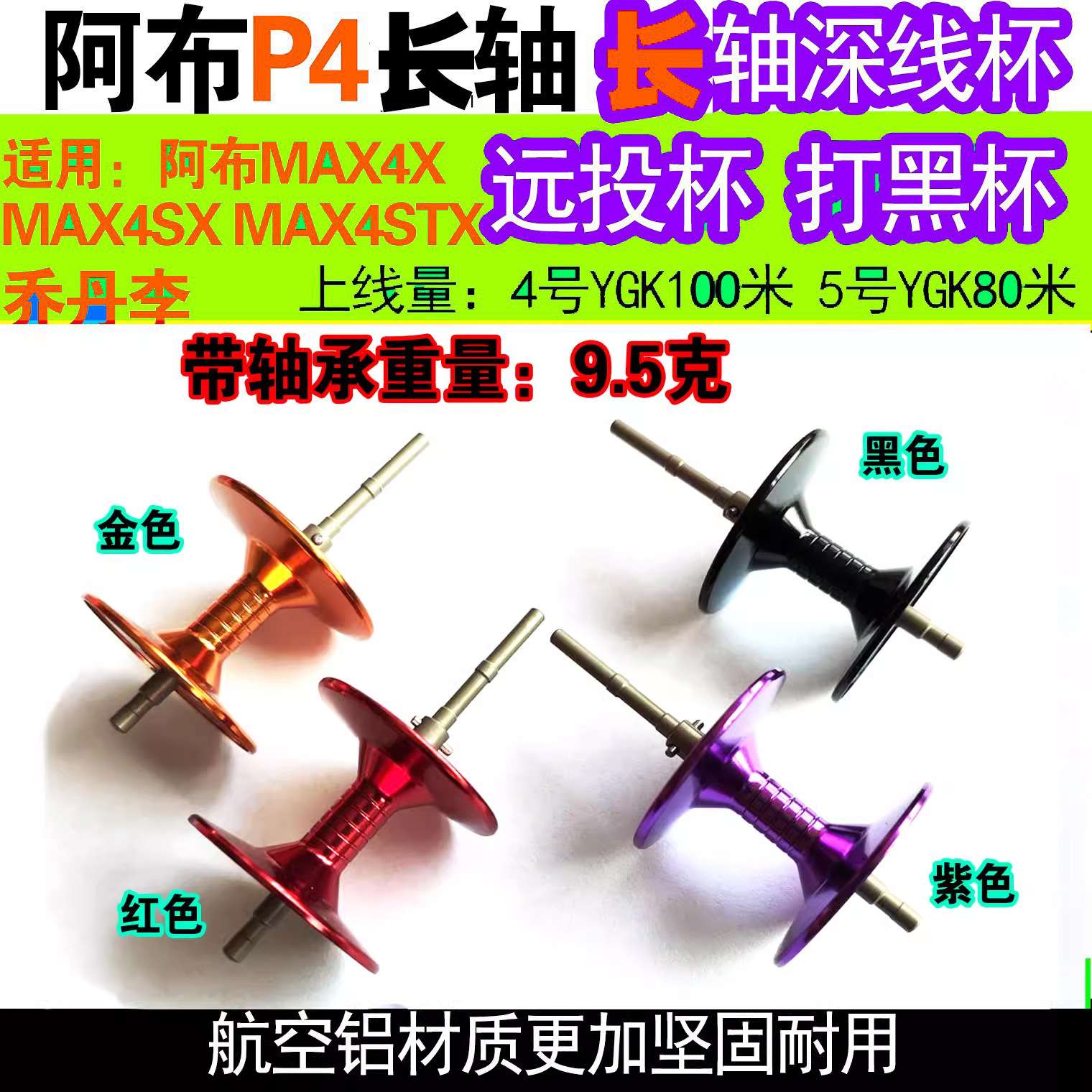 改装阿布水滴轮b4p4长轴打黑远投线杯MAX4XMAX4sxMAX4STX配件ABU