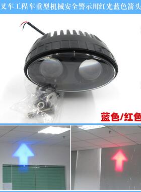 叉车工程车重型机械安全区域警示指示用高亮红色 蓝色箭头LED灯