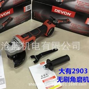 大有DEVON锂电无刷充电角磨机切割机打磨机2906 2903多用大力2908