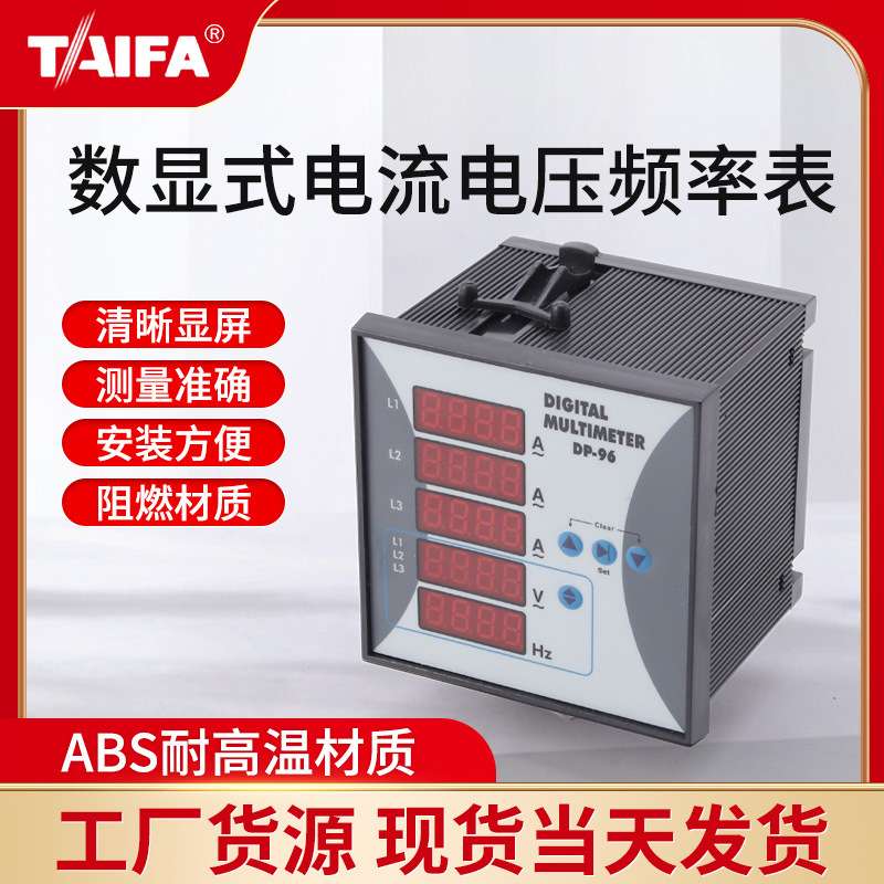 TAIFA数显式三组电流电压表频率表96/7系列厂家供应