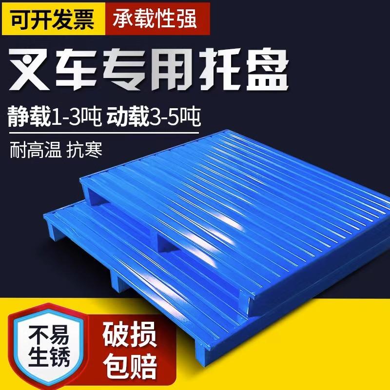 成都工厂钢制托盘叉车重型托盘横梁式货架专用防潮加粗加厚托盘
