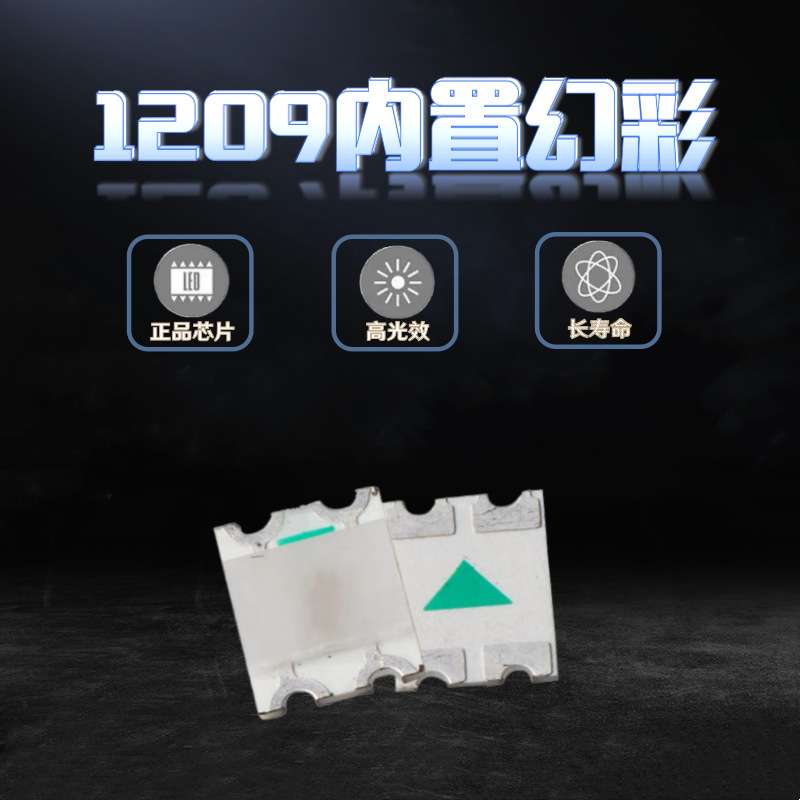 WS2812B-1206幻彩雾状内置IC 5V 1209RGB灯珠4脚 SK6812炫彩跑马