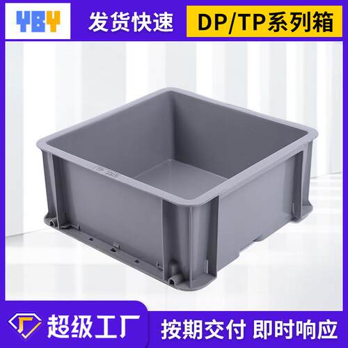 DP系列周转箱 TP系列周转箱厂家供应 方形塑料箱 电装周转箱