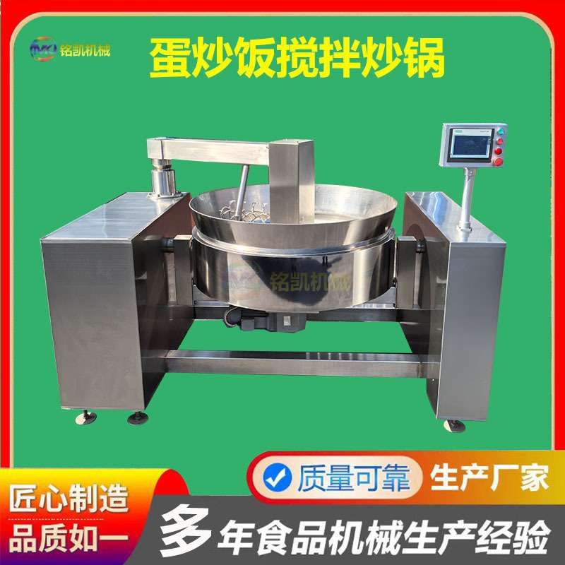 大型商用炒饭机新型 自动翻炒蛋炒饭旋转炒锅 蛋炒饭专用炒锅