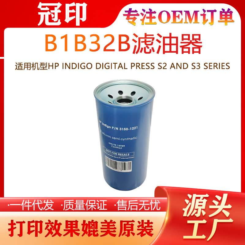 兼容B1B32B滤油器 适用S2 and S3 series