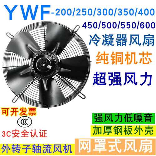 纯铜外转子轴流风机适用YWF4D/4E冷凝器空压机冷干机冷库散热风扇
