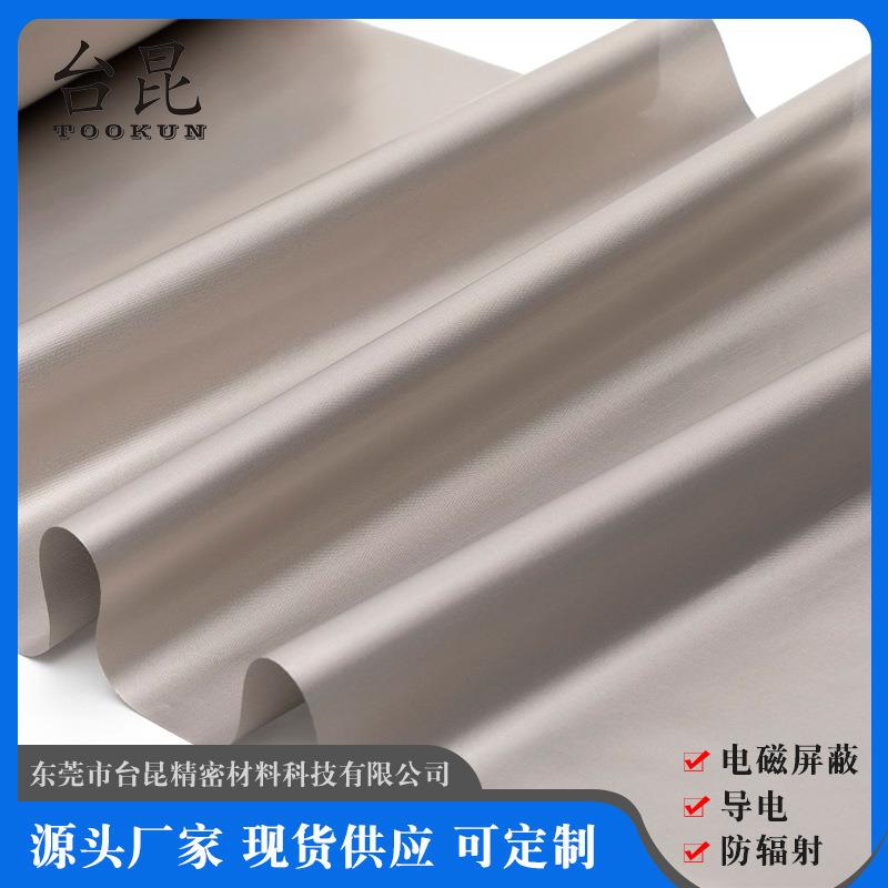 导电布厂家导电布0.02mm厚TK-PW-020 薄导电布 薄电磁屏蔽布