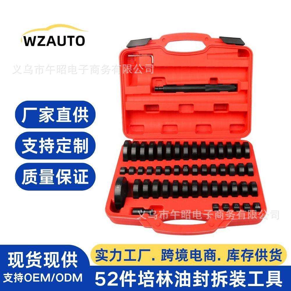 52件铁套培林油封拆装工具轮毂轴承安装拆卸轴承取出器压衬套胶套