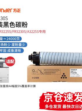 方正原装FT3230S粉盒碳粉硒鼓适用FR3225S/FR3230S/A3230S打印机