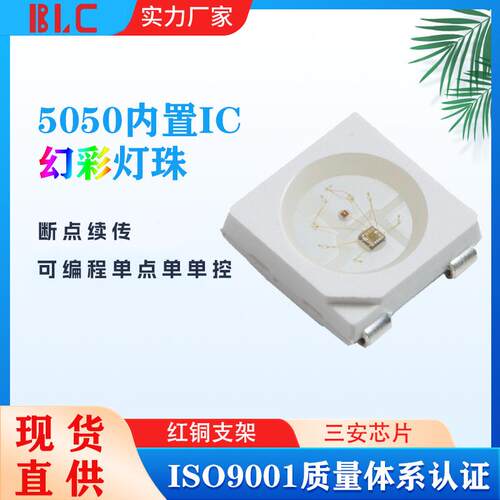 断点续传5050内置ic幻彩灯珠单点单控SK6812Xrgb七彩led大功率
