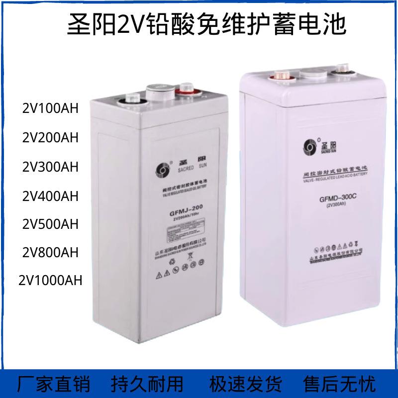 圣阳蓄电池2VGFMD-300C铅酸免维护电池电力通讯基站太阳能储能