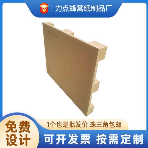 蜂窝纸托盘厂家直发托盘物流运输出口加厚承重1吨环保纸卡板