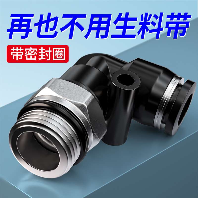G螺纹弯头PL8-02/4-M5/6-01/10-03气动气管接头快速快插接头