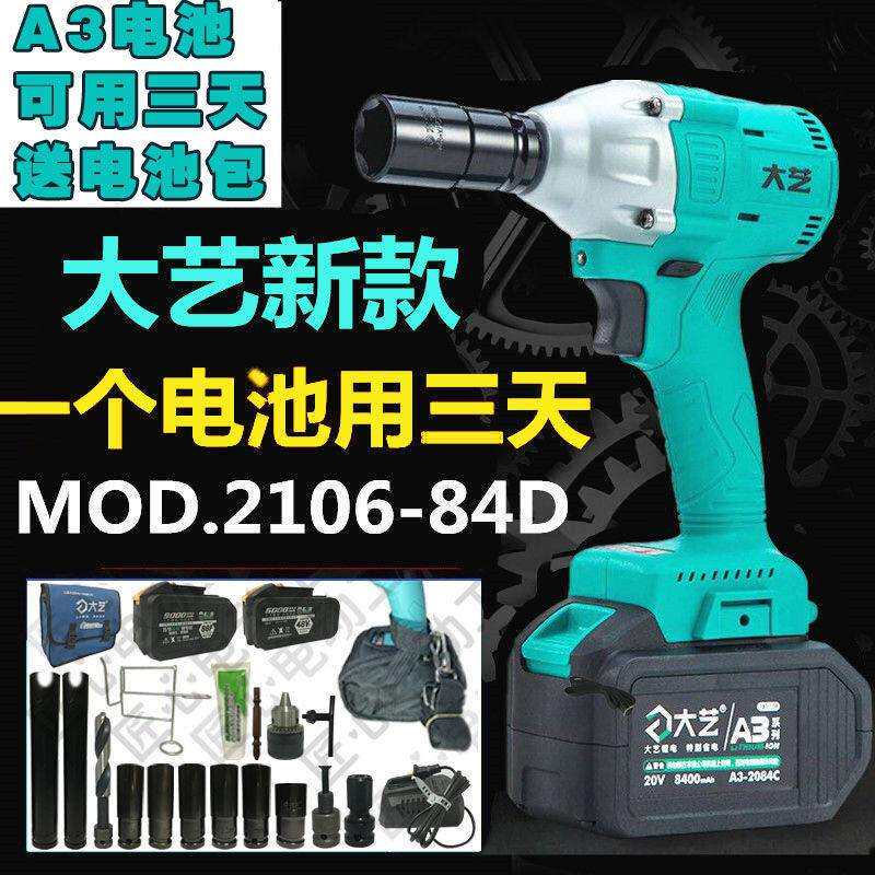 大艺无刷电动扳手2106-84D架子工木工新板手套筒工具