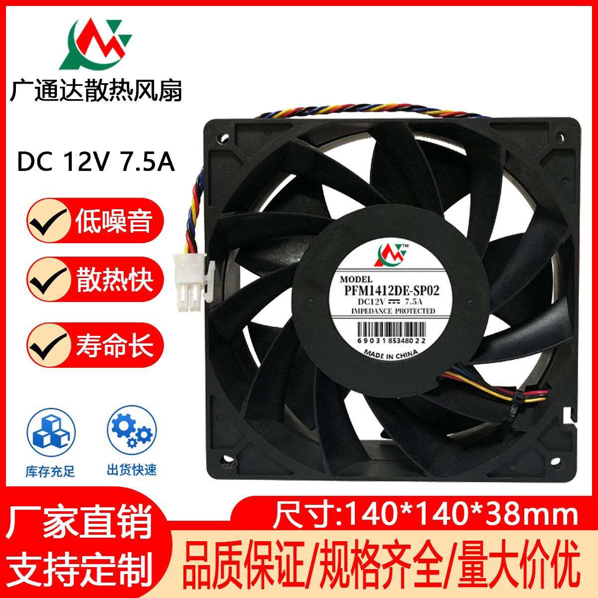 14038 14CM/厘米 12V 7.5A工业机床蚂蚁机箱机柜暴力直流散热风扇