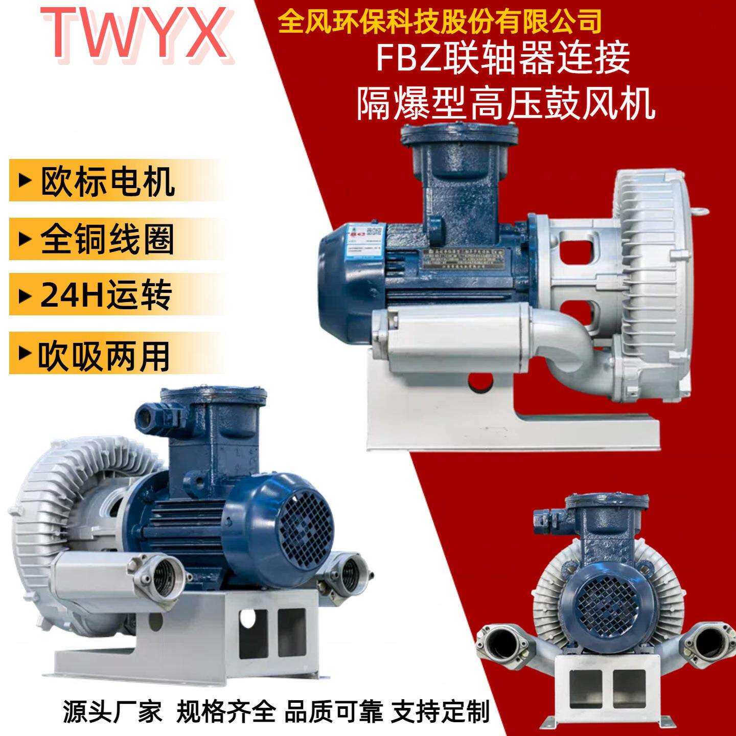 FBZ-51D-2拖泵式隔爆型高压风机1.3KW吹吸两用型TWYX全风环保科技