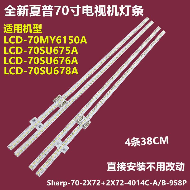 适用夏普LCD-70MY6150A 70SU675A 70SU676A LCD-70SU678A背光灯条