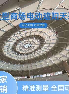 合肥玻璃顶电动遮阳帘卷式FSS天棚帘大型商场遮阳棚厂家制作