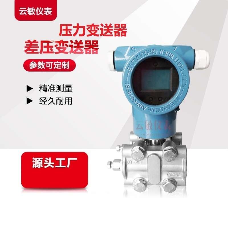 3051CD2A22A1AM5B4DFP9智能数显差压变送器传感器