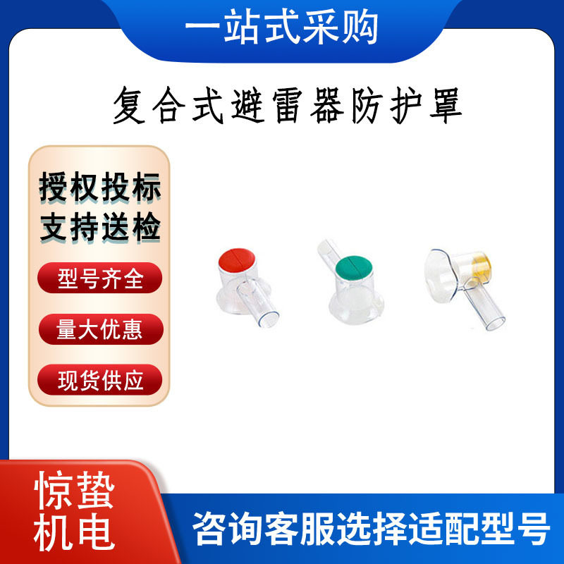 防触电绝缘透明防尘罩复合式避雷器防护罩电杆线路防雨保护装置