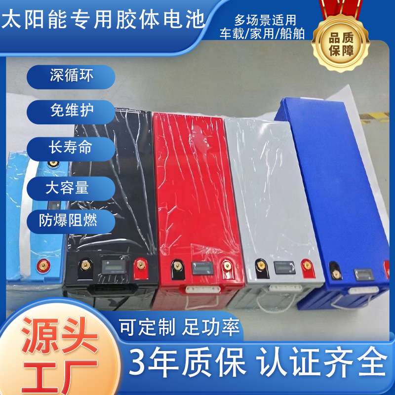 太阳能胶体12V100ah150ah200ah铅酸蓄电池免维护离网GEL Battery