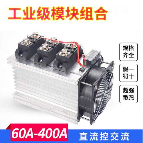 工业级三相交流固态继电器成套组件100A H3100Z质保2年 H3100ZF
