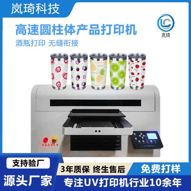 a3酒瓶3D浮雕UV打印机直身杯子圆柱体360度旋转uv彩印机智能升降