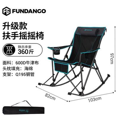 KingCamp&FUNDANGO系列户外扶手摇摇椅便携式露营折叠椅懒人躺椅