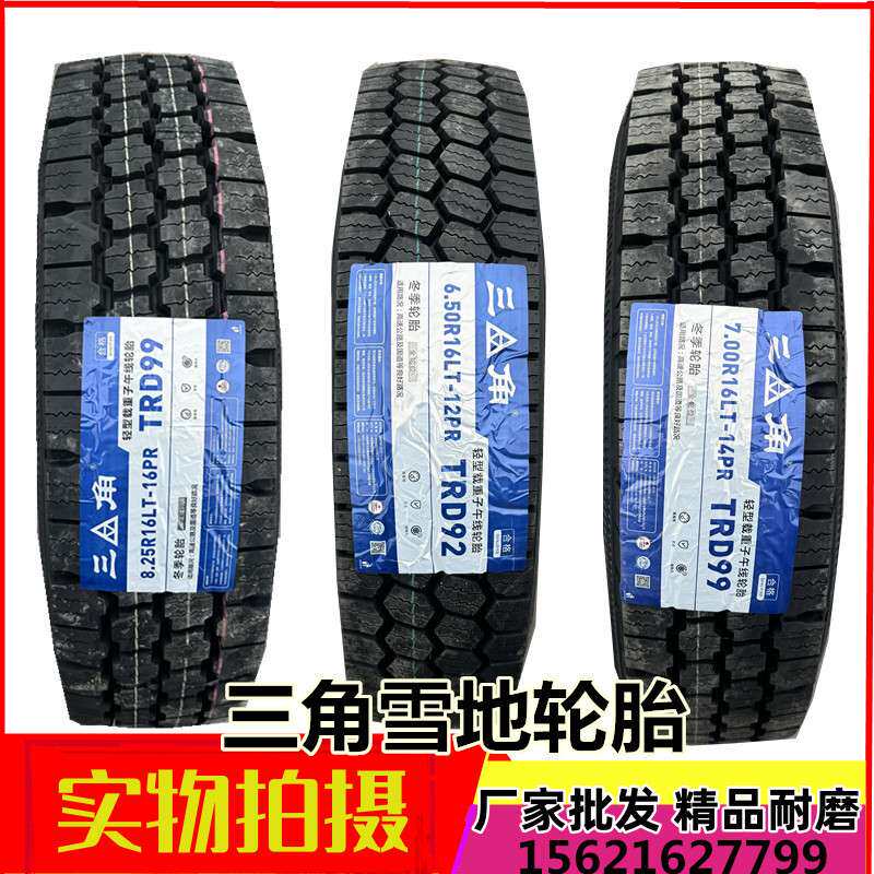 三角雪地轮胎825R16 700r16 650R16轻卡货车轮胎全钢丝轮胎