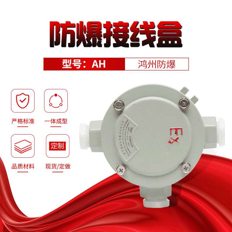 防爆器材 防爆线盒 一二三四通铸铝防爆接线盒 圆形平盖6分防爆