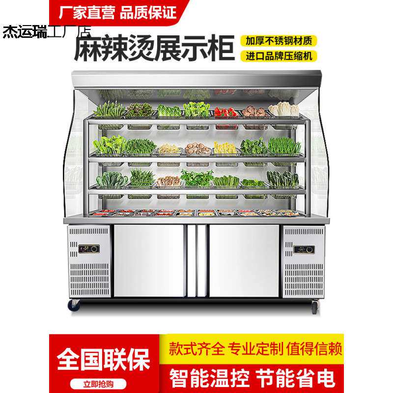 麻辣烫保鲜展示柜商用冷藏点菜柜冒菜烧烤串串冷冻冰箱玻璃风幕柜