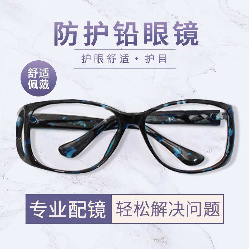 防护眼镜新款2021铅玻璃镜片射线防护铅眼镜防尘防风沙防护眼镜