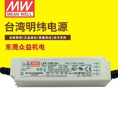 明纬电源LPF系列单组输出型 LPF-16-30